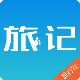 旅记