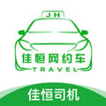 佳恒司机app