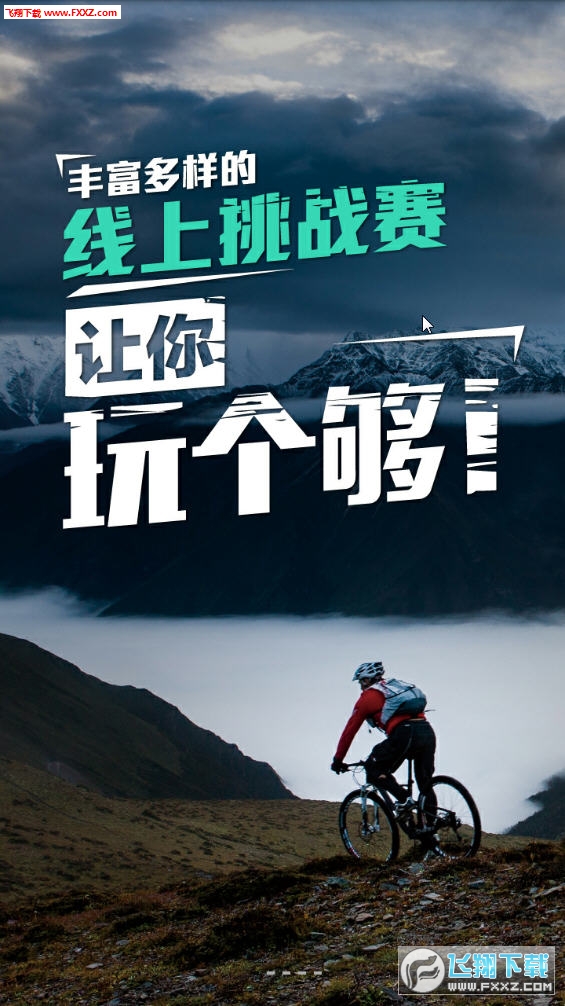 兔子骑行