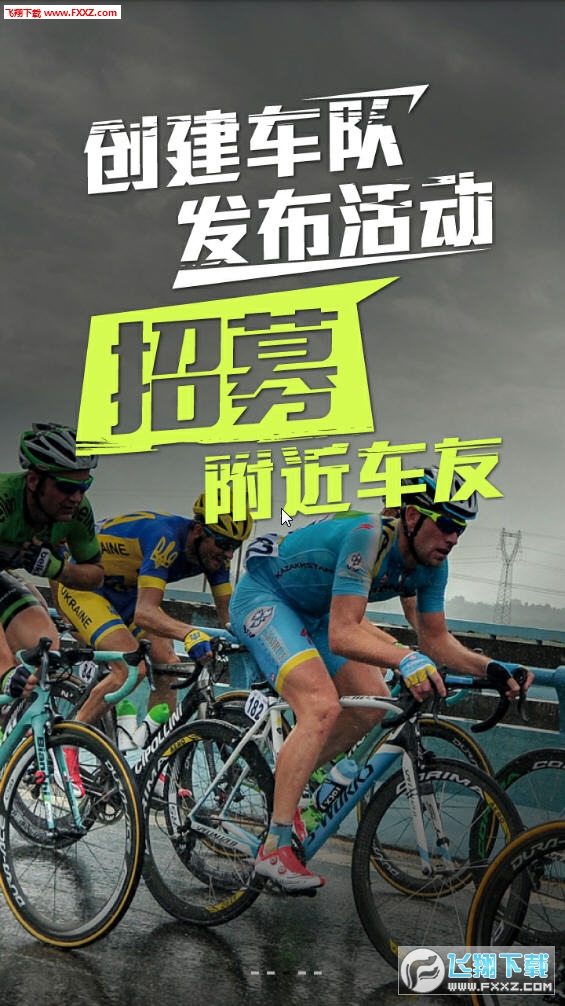 兔子骑行