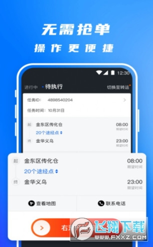 丰湃司机app截图1