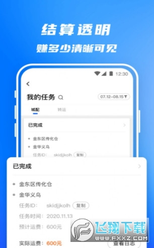丰湃司机app截图1