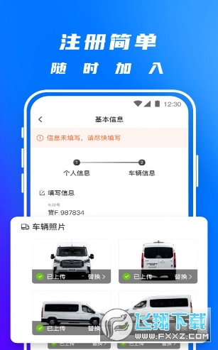 丰湃司机app截图1