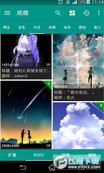 民萌二次元app安卓版