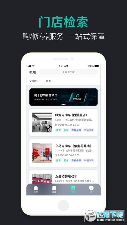 青桔车联app官方客户端