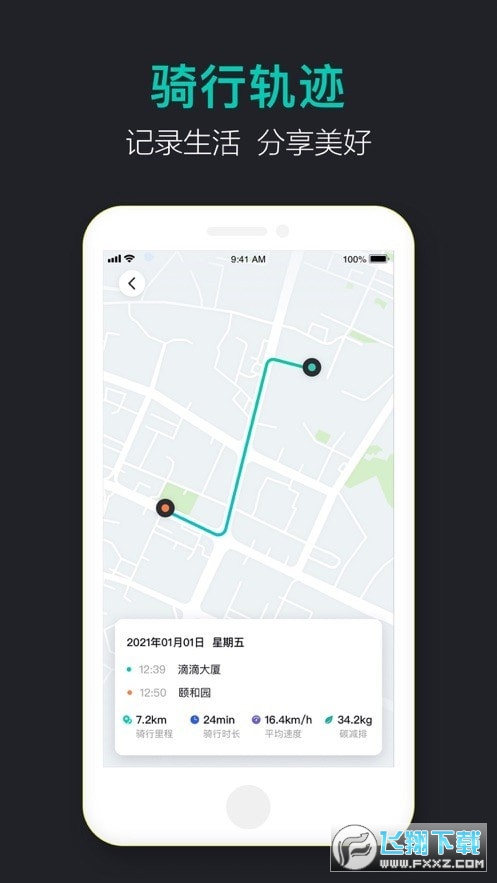 青桔车联app官方客户端