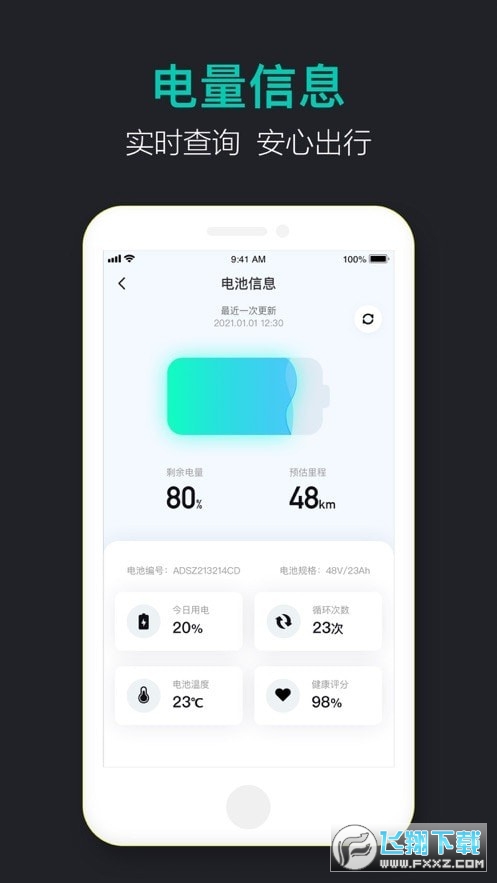 青桔车联app官方客户端