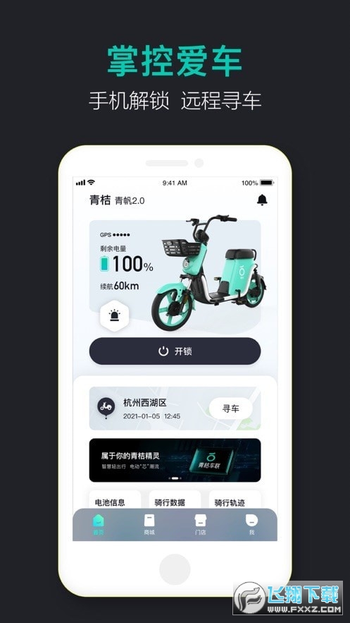 青桔车联app官方客户端
