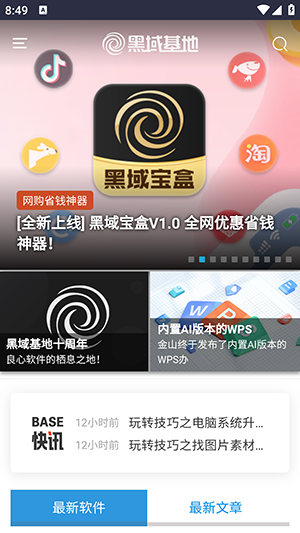 黑域基地官方正版下载手机版