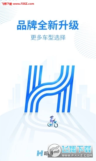 哈啰出行司机端