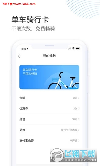 哈啰出行司机端
