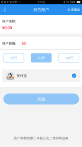 许昌公交app