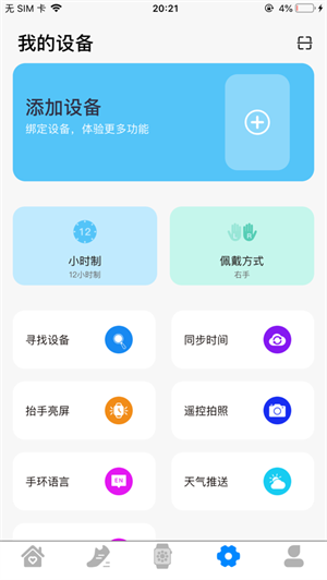 m2wear智能手表app下载2024官方最新版
