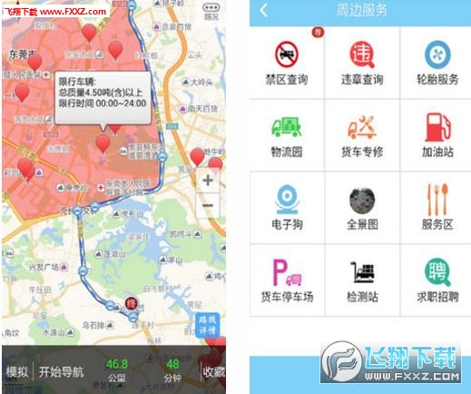 货车宝离线版app