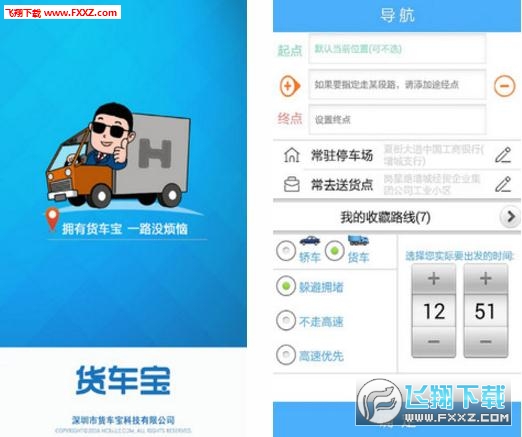 货车宝离线版app