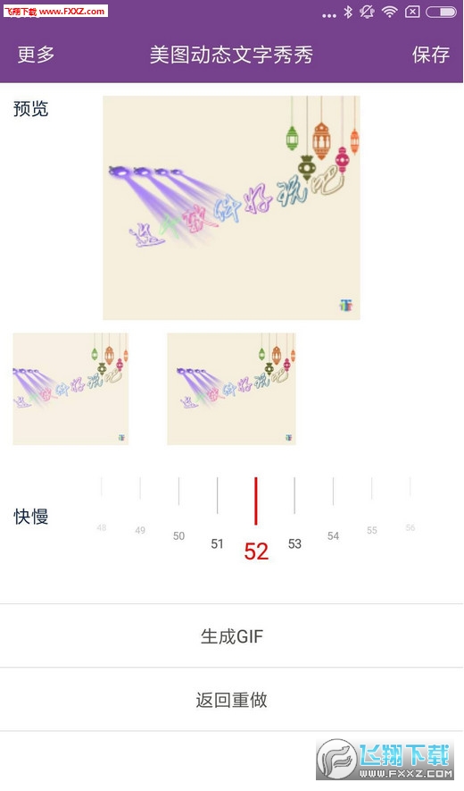 美图动态文字秀秀app