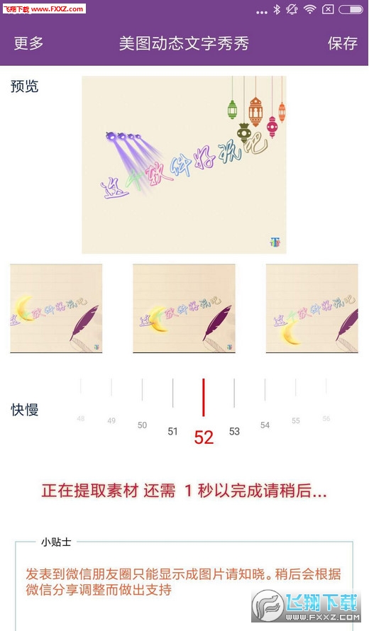 美图动态文字秀秀app