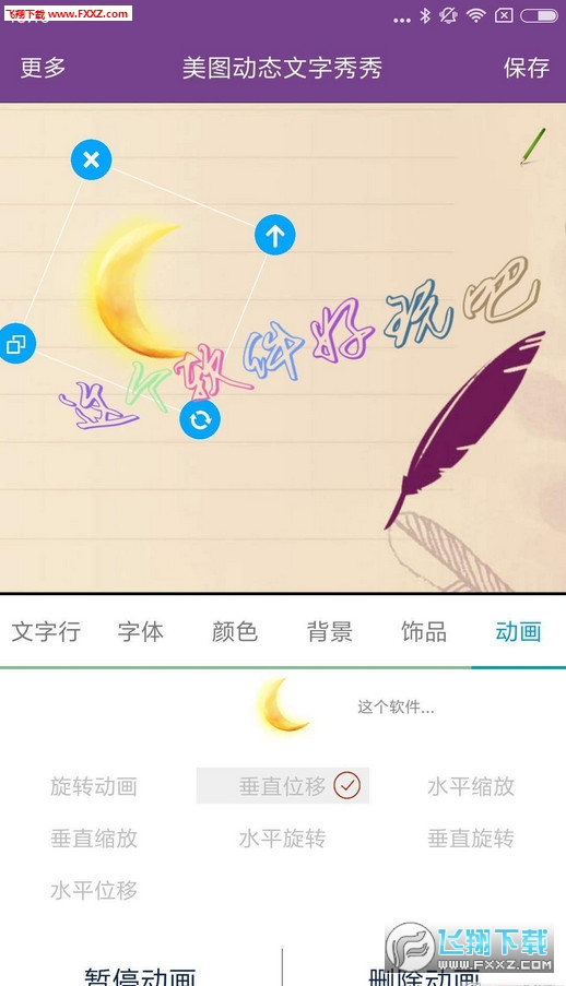 美图动态文字秀秀app