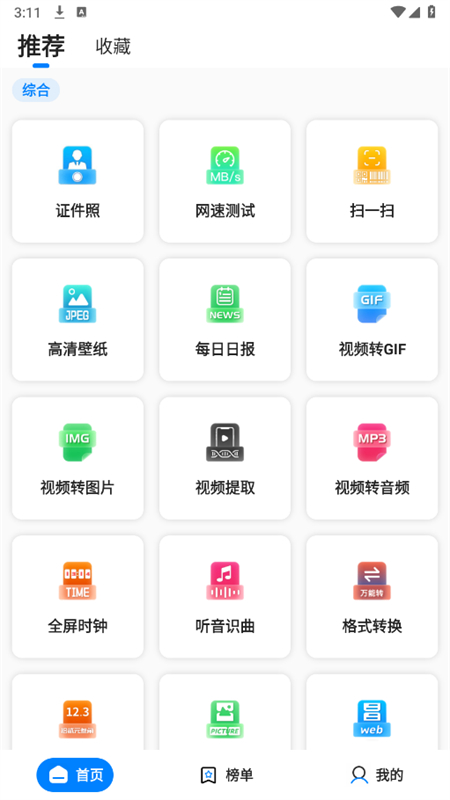皮皮工具箱最新版