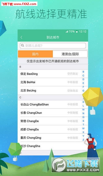 春秋航空特价优惠区APP截图1
