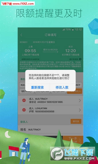 春秋航空特价优惠区APP截图1
