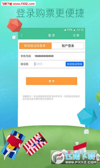 春秋航空特价优惠区APP截图1