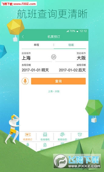 春秋航空特价优惠区APP截图1