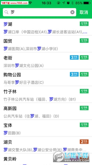 深圳地铁官方安卓版