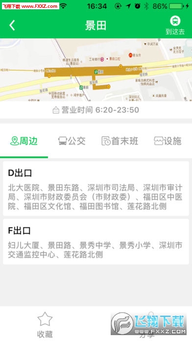 深圳地铁官方安卓版