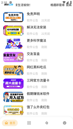 APKFX软件库最新版下载2025安卓版