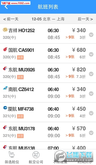 差旅随行APP官方版