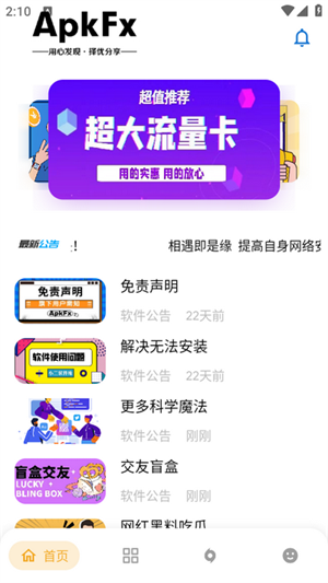 APKFX软件库最新版下载2025安卓版
