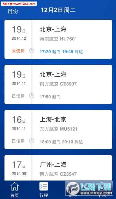 差旅随行APP官方版