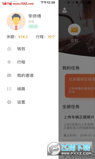 畅途家app最新版