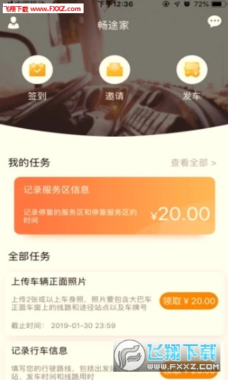 畅途家app最新版