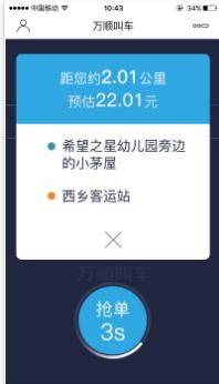 万顺合伙人app司机端