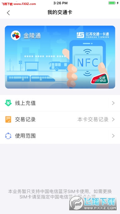 江苏交通一卡通app安卓版