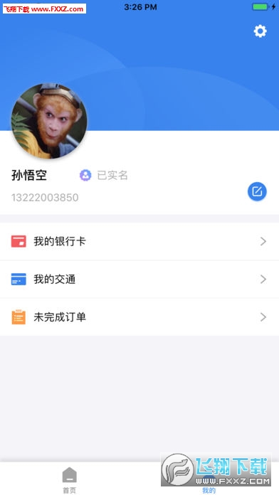 江苏交通一卡通app安卓版