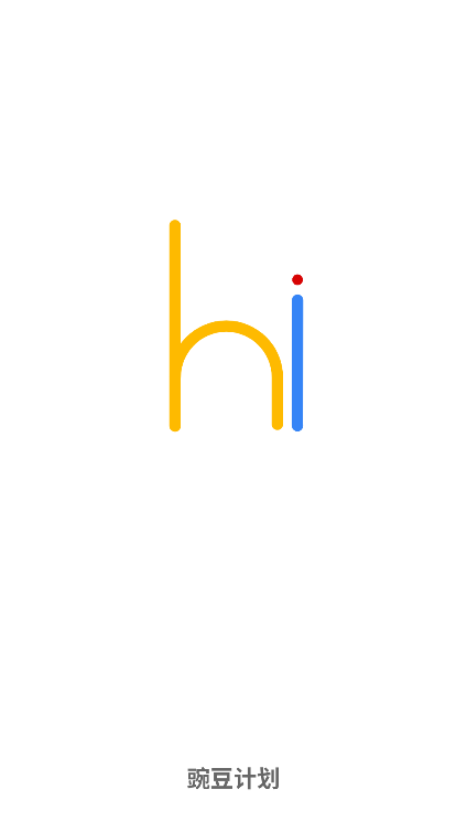 豌豆计划app官方版截图1