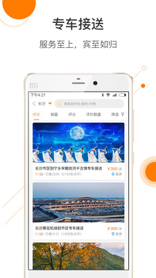 那就走旅游app