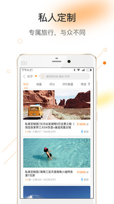 那就走旅游app