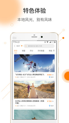 那就走旅游app