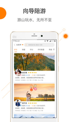 那就走旅游app