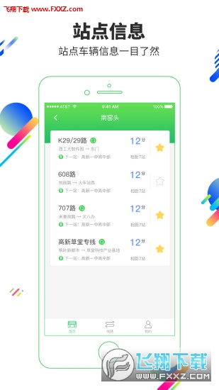 垦利智慧公交app