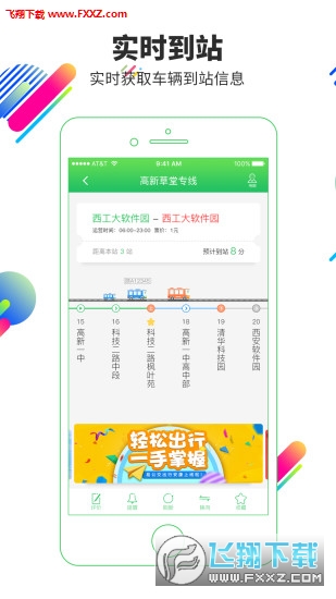 垦利智慧公交app