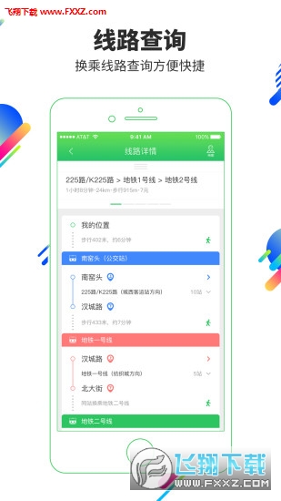 垦利智慧公交app
