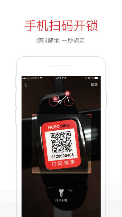 哈罗单车app