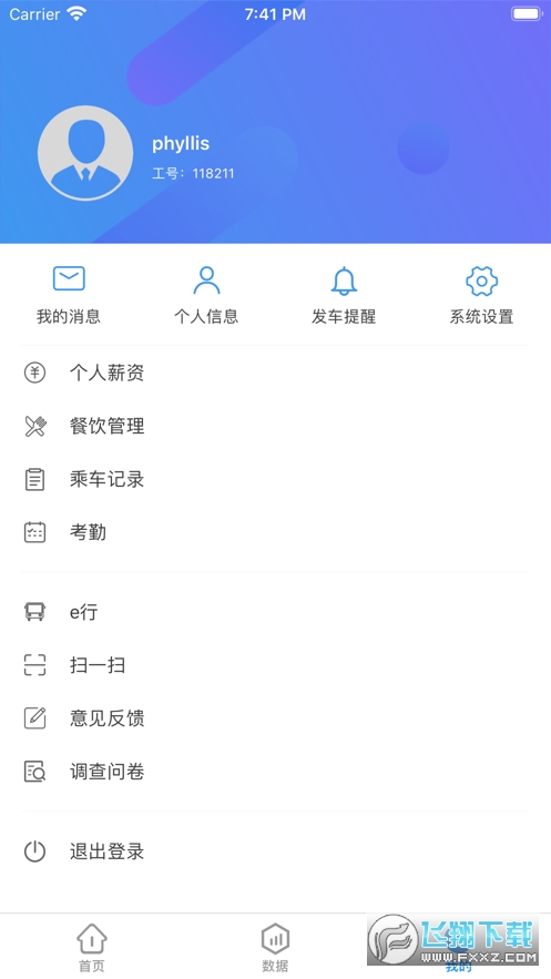 青岛公交巴士通手机app截图1