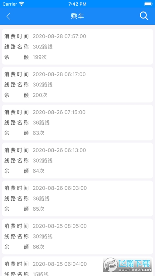 青岛公交巴士通手机app截图1