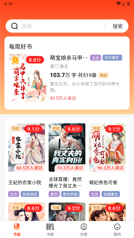 畅听小说app免费版